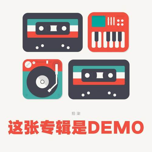 我的Demo