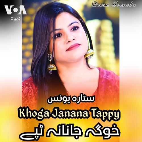 Khoga Janana Tappy خوګه جانانه ټپې | Pashto Tappy Tapaezy (feat. Sitara Younas)