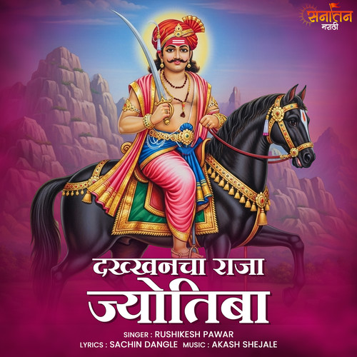 Dakhkhancha Raja Jyotiba