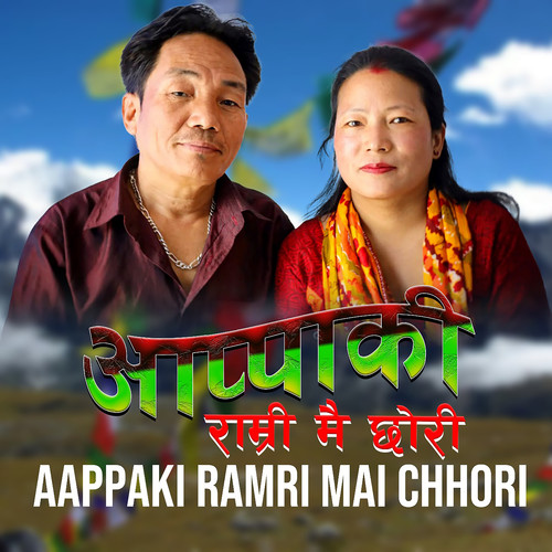 Aappaki Ramri Mai Chhori