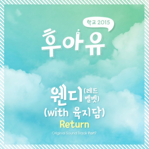 후아유 - 학교 2015 OST Part 7 (Who Are You - 学校 2015 OST Part 7)