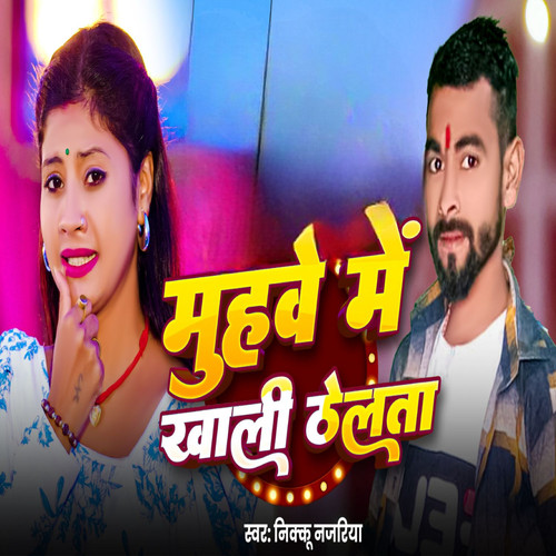 Muhave Me Khali Thelata