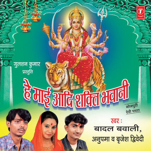 Hey Maai Aadi Shakti Bhawani