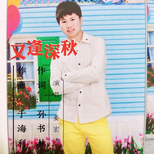 又逢深秋(暖心版)