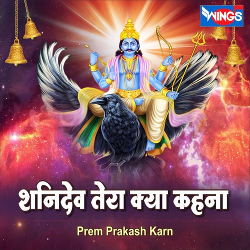 Shanidev Tera Kya Kahna
