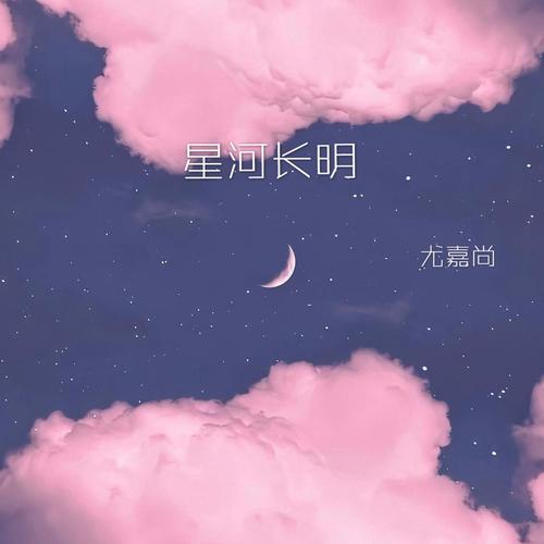 尤嘉尚翻唱合集