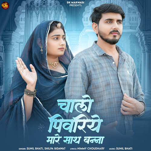 Chalo Pivariye Mhare Sath Banna