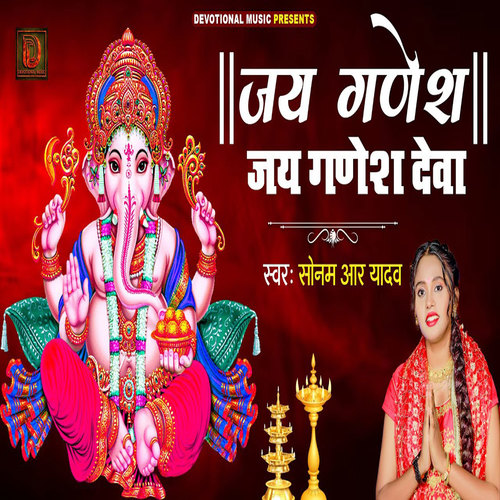 Jay Ganesh Jay Ganesh Deva