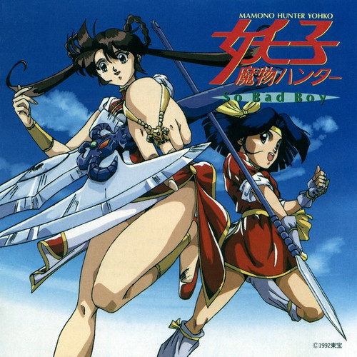 Mamono Hunter Yohko So Bad Boy