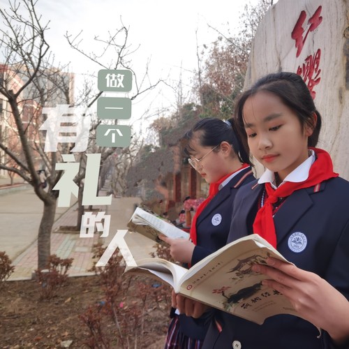 礼润童心