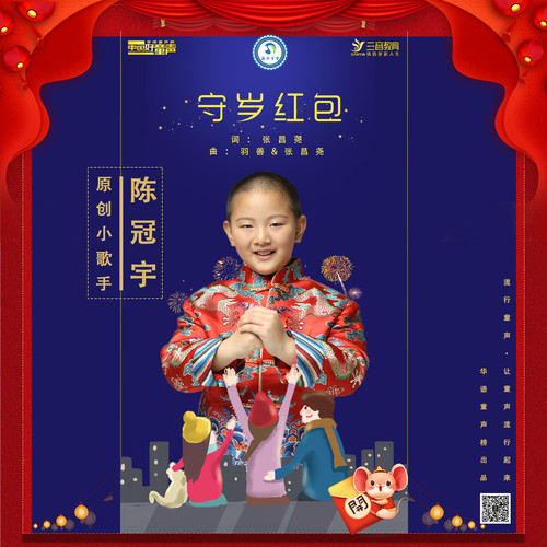 守岁红包