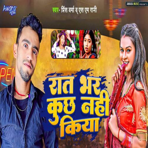 Rat Bhar Kucha Nahi Kiya