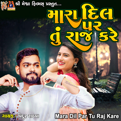 Mara Dil Par Tu Raj Kare