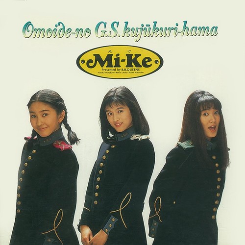 想い出のG･S 九十九里浜