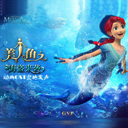美人鱼之海盗来袭 电影原声带