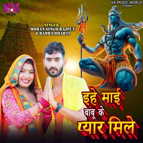 Ehe Mai Babu Ke Peyar Mile