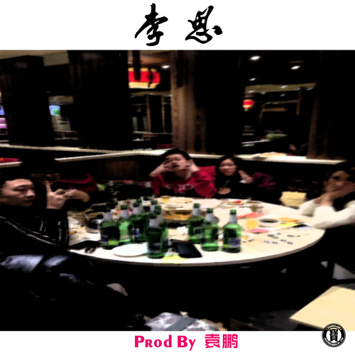 患者李思的心理疾病访谈诊断笔录