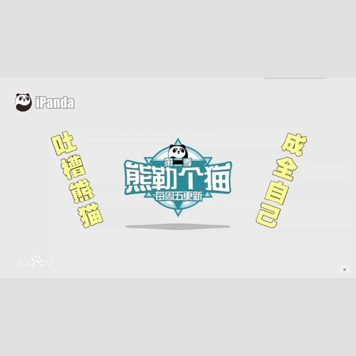 滚滚记录册-熊猫搞笑卖萌歌曲