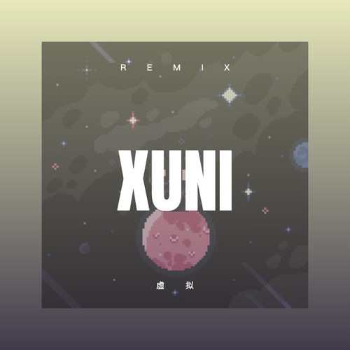 虚拟