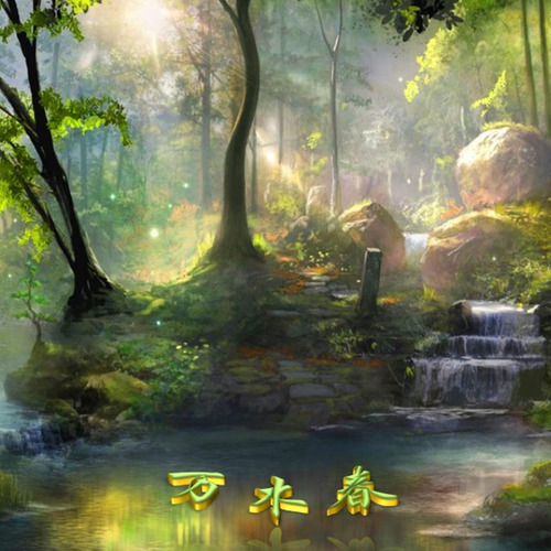万木春
