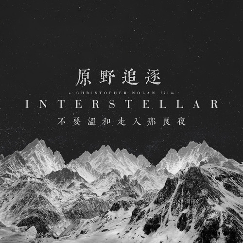 星际穿越