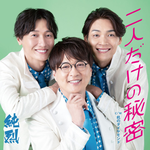 二人だけの秘密／机のダイヤモンド【Dタイプ】