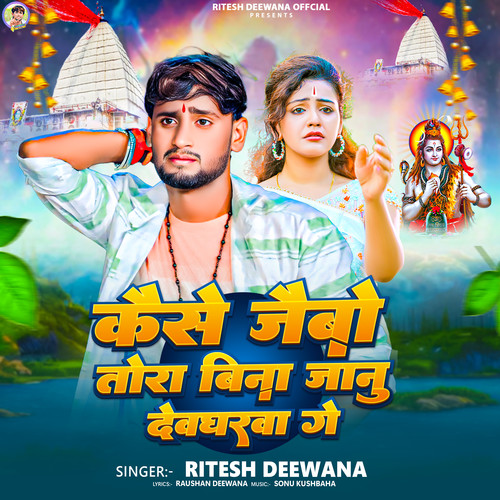 Kaise Jaibau Tora Bina Janu Devgharwa Ge