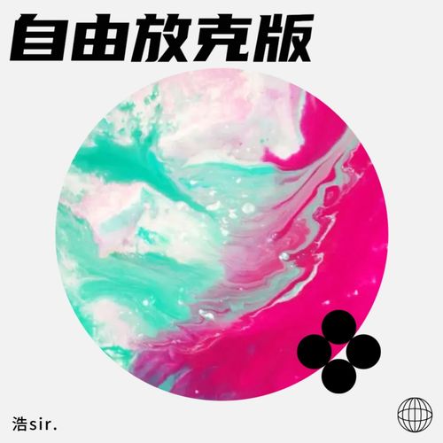 自由放克版