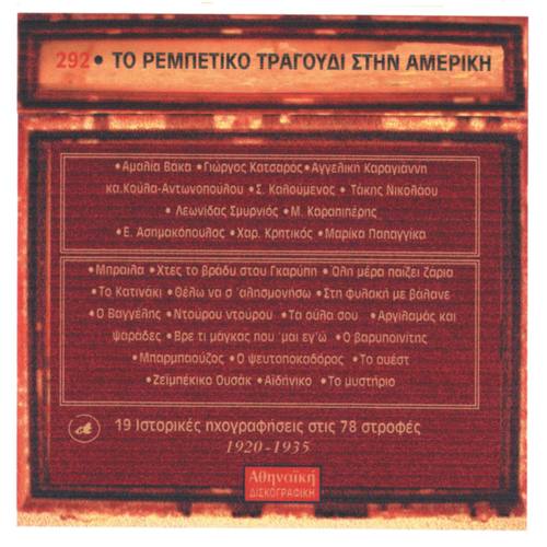 To Rempetiko Tragoudi Stin Ameriki, No. 1