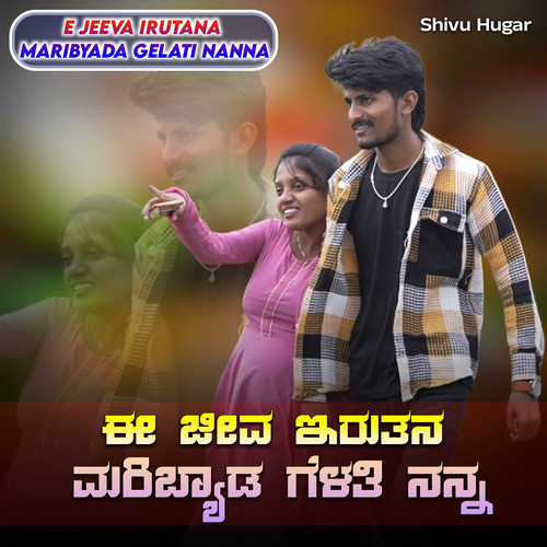 E Jeeva Irutana Maribyada (Live)