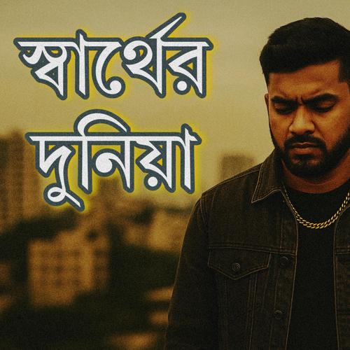 SHARTER DUNIYA (feat. Ahsan)