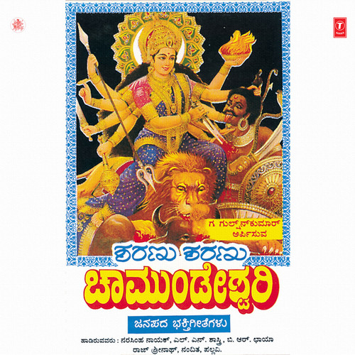 Sharanu Sharanu Chamundeshwari