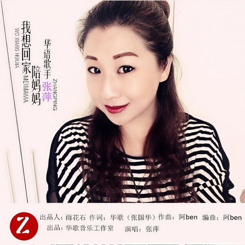 我想回家陪妈妈