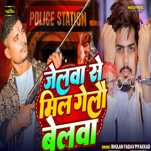 Jelawa Se Mil Gelau Belwa