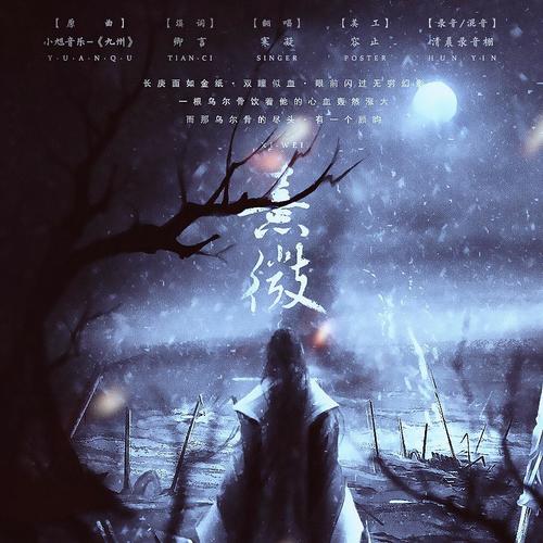 熹微——记priest《杀破狼》