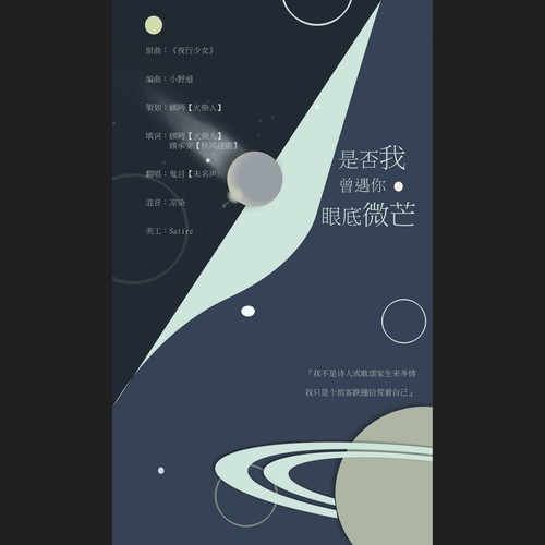 记二次元·是否我曾遇你眼底微芒