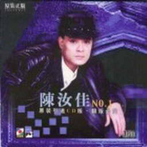 陈汝佳歌曲集1