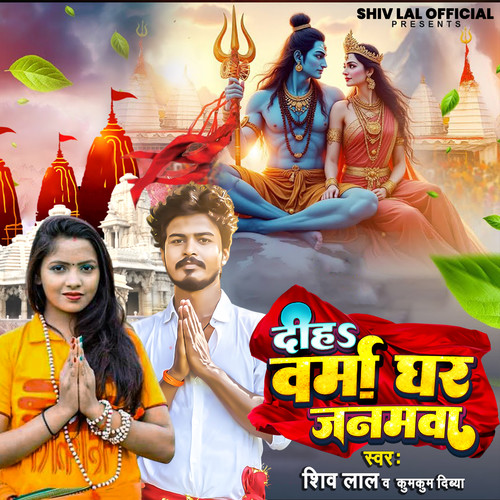 Diha Verma Ghar Janamawa