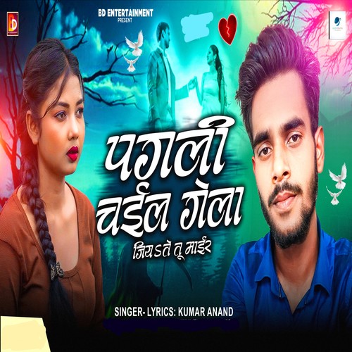 Pagli Chal Gela Jiyate Tu Mair
