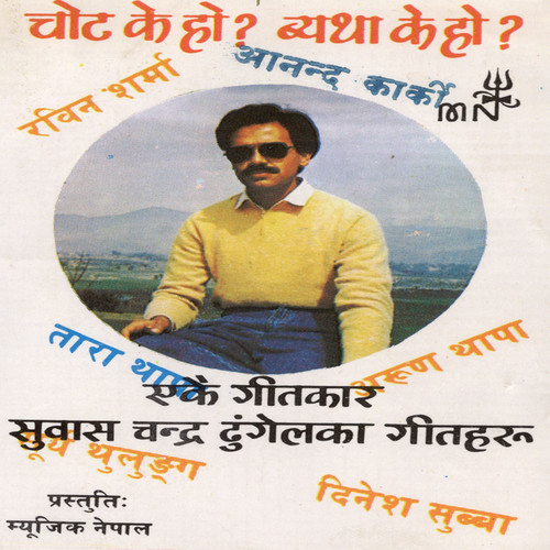 Chot Ke Ho Betha Ke Ho