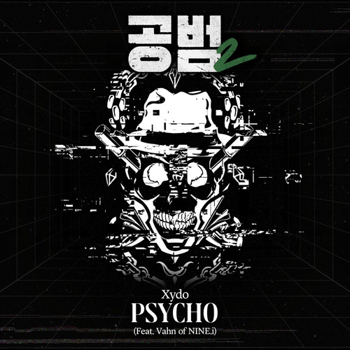 공범2 OST Part.1 (Accomplice 2 OST Part.1)