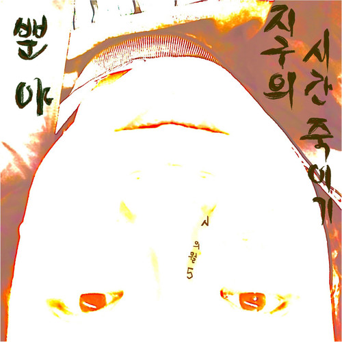 오월의 시 (Poem of the May) (5月的诗)