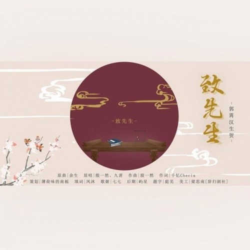 祝郭霄汉先生生日快乐~！