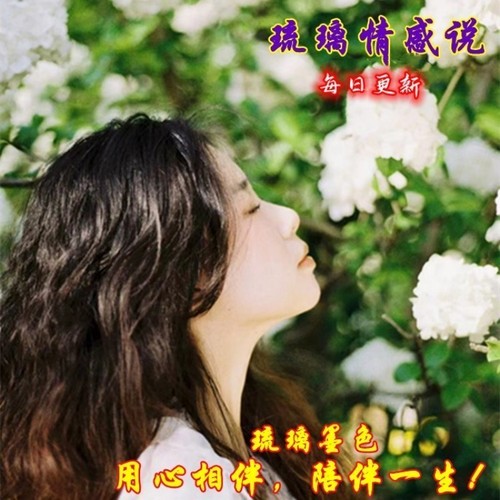琉璃情感说―琉璃墨色