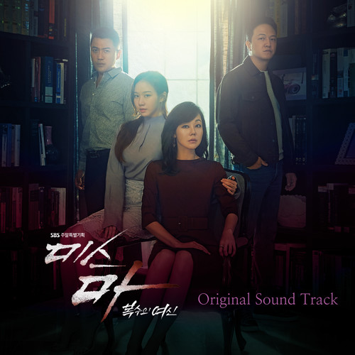 미스마, 복수의 여신 OST (SBS 토요드라마)(Mis ma, the goddess of revenge (Original Soundtrack)) (Ms.Ma，复仇的女神 OST)
