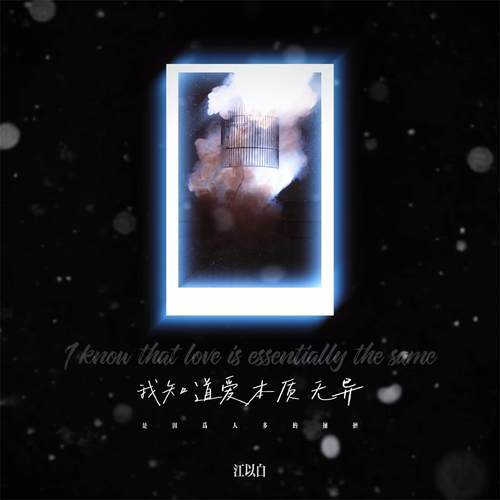 唯一 (伤感说唱版)