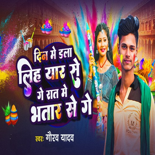 Din Me Dala Liha Yar Se Ge Raat Me Bhatar Se Ge