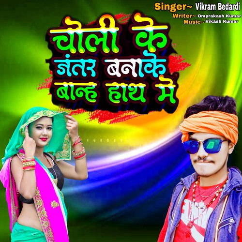 Choli Ke Jantar Banake Bandha Hath Me