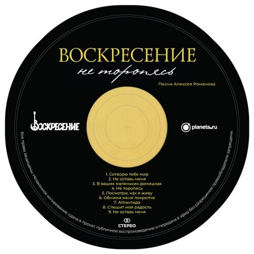 Не торопясь (Песни Алексея Романова)