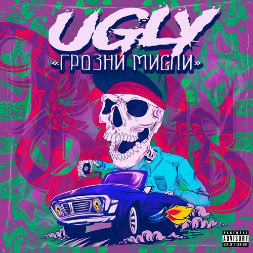 Грозни мисли (Explicit)